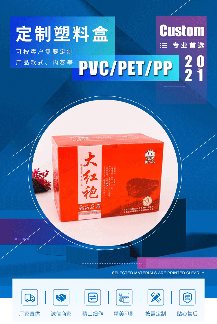 pvc塑料包装盒