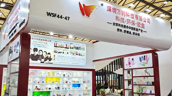 万利科技受邀参加“第25届中国美容博览会 (上海美博会)”