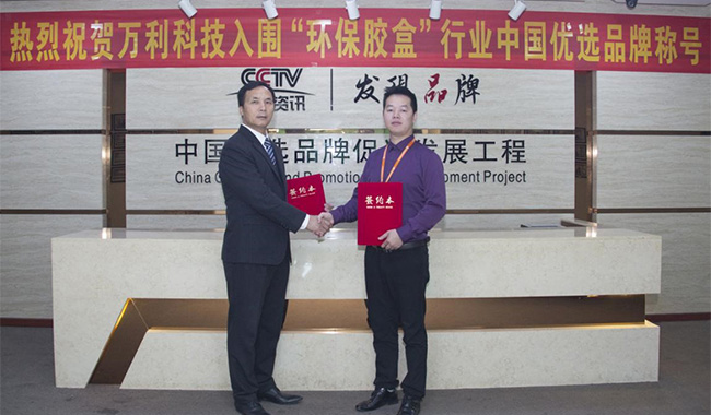 【萬利科技董事長謝石錦先生與《CCTV發現品牌》簽約現場