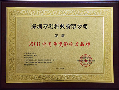 萬利科技榮獲“2018中國年度影響力品牌”