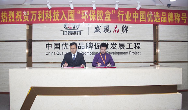 萬利科技董事長謝石錦先生與《CCTV發現品牌》簽約現場